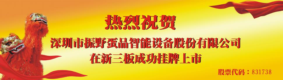 熱烈慶祝我司上市成功! 熱烈慶祝我司上市成功!