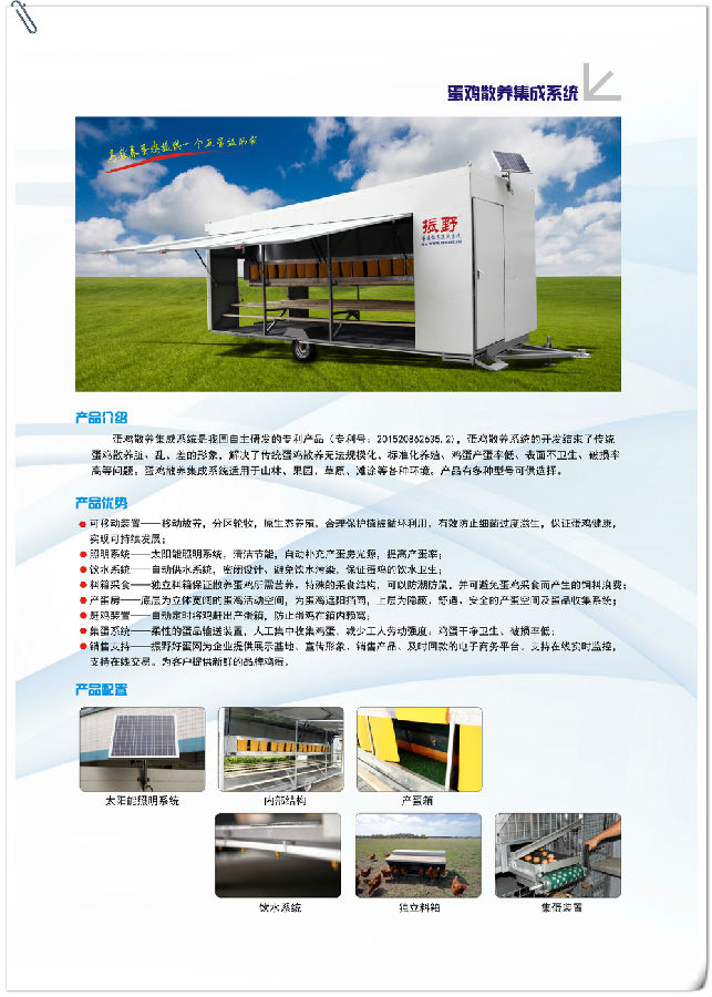 蛋雞散養集成系統_副本.jpg