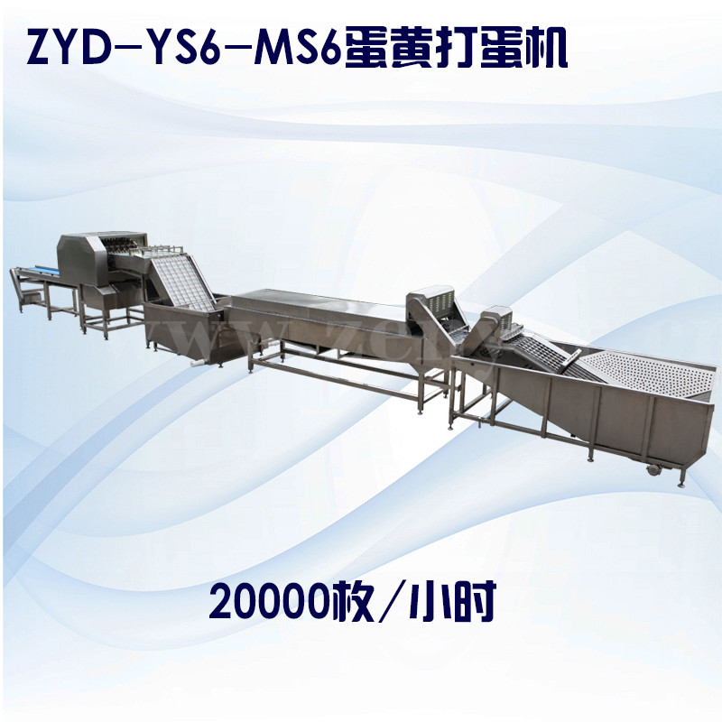 ZYD-YS6-MS6蛋黃打蛋機.jpg