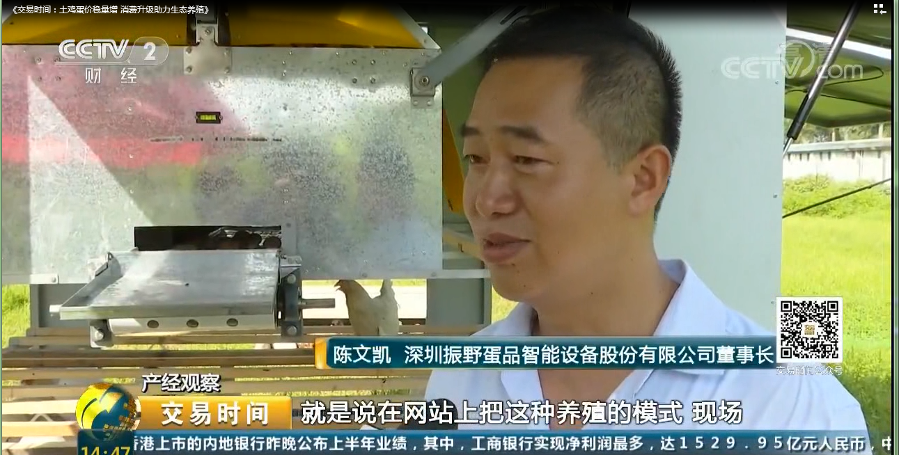 祝賀:振野蛋雞散養集成系統上央視啦! 祝賀:振野蛋雞散養集成系統上央視啦!