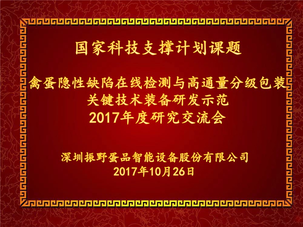 十二五︱國家科技支撐計劃2017課題研究交流會于深圳順利召開 十二五︱國家科技支撐計劃2017課題研究交流會于深圳順利召開