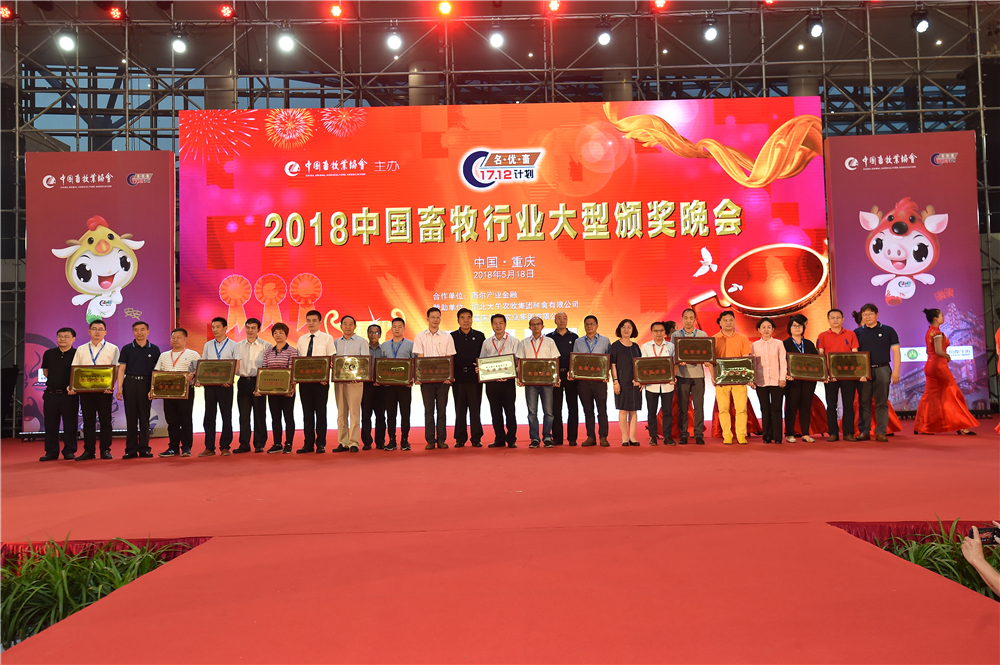 第五屆中國畜牧行業先進企業頒獎06_副本.jpg 第五屆中國畜牧行業先進企業頒獎06_副本.jpg