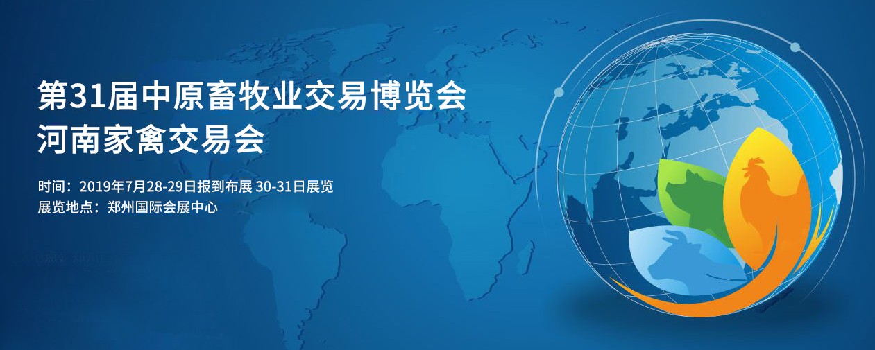 河南家禽交易會,我們又來啦! 河南家禽交易會,我們又來啦!