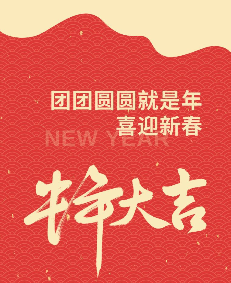 喜迎新春|振野智能2021春節放假通知! 喜迎新春|振野智能2021春節放假通知!