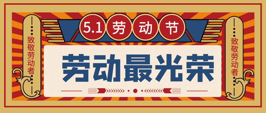 振野智能祝您勞動節快樂! 振野智能祝您勞動節快樂!