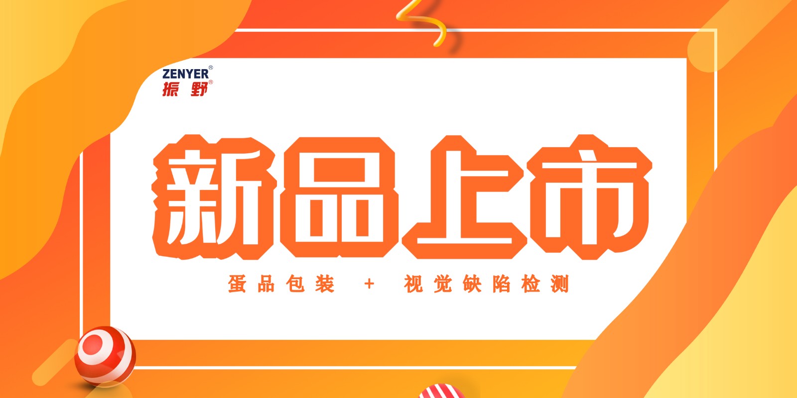 【新品上市】3萬枚農場包裝機配套視覺缺陷檢測系統! 【新品上市】3萬枚農場包裝機配套視覺缺陷檢測系統!