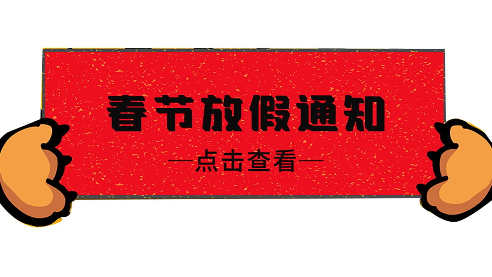 振野智能2022年春節放假通知! 振野智能2022年春節放假通知!