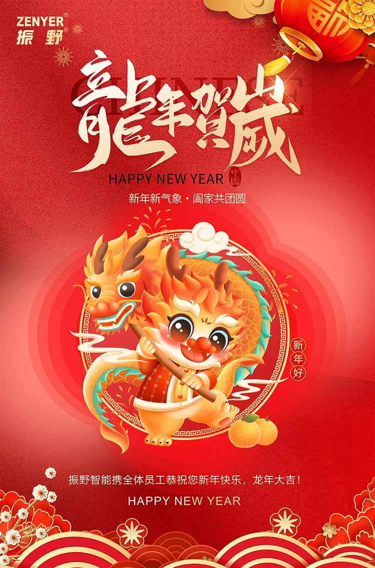 新年快樂,龍年行大運! 新年快樂,龍年行大運!